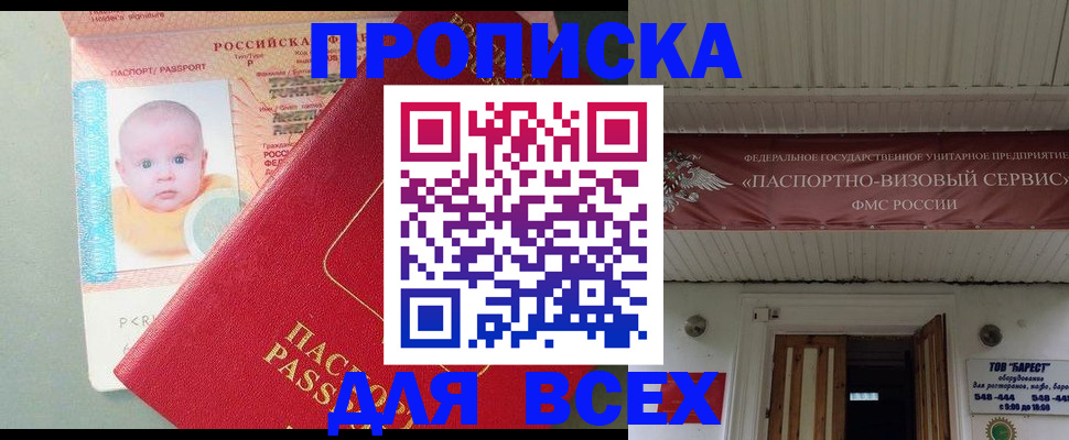 временная регистрация для всех в Сергаче