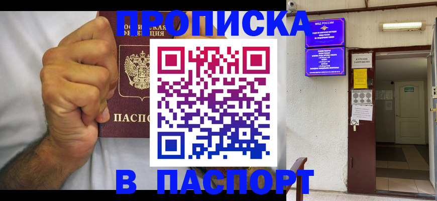 прописка для работы в Сергаче